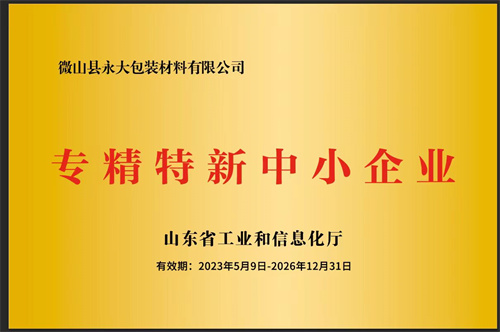 专精特新中小企业